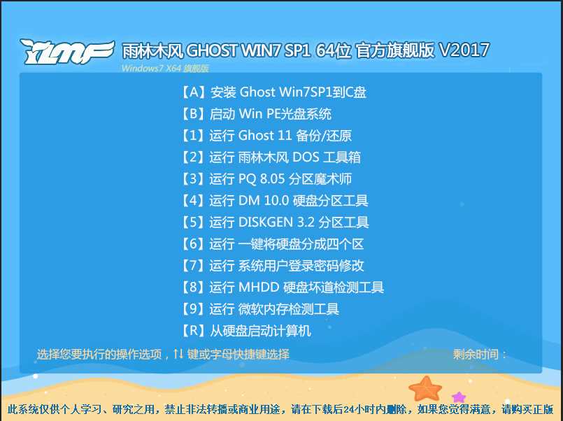 雨林木风GHOST WIN7 SP1 64位旗舰版(优化装机版)V2018