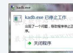 Win7ϵͳkadb.exeֹͣȷ(:kadb.exeʲô)