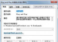 win7ϵͳplug and playʲôplug and playԽֹ