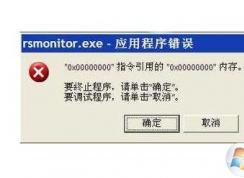 rsmonitor.exeʲộrsmonitor.exeռcpuôжأ