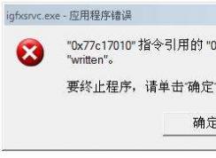 igfxsrvc.exeʲộwin7igfxsrvc.exeô죿