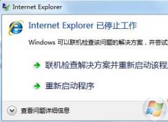 win7ϵͳInternet Explorerֹͣô죿