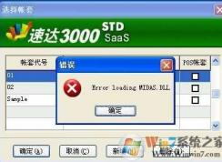 Win7ʾmidas.dllʧ޸