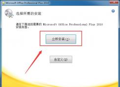 Office2010ٷ氲װ̳+Office2010