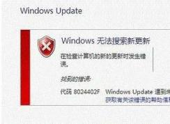 Win7²8024402F Windows Updateδ֪