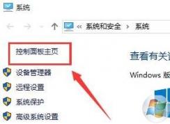 Win10怎么关闭快速启动？