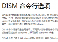 windowsϵͳDISM.exeʲôʹã