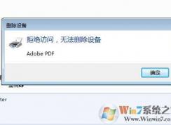 Win7ӡɾˡܾ,޷ɾ豸