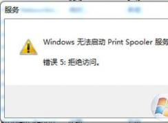 Win7 print spooler޷