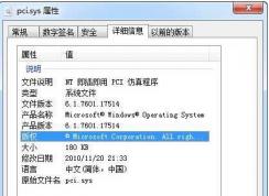 Win7 pci.sys𻵻߶ʧ޷Pci.Sys޸