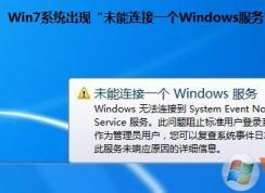 win7ϵͳʾδһWindows񡱵Ľ