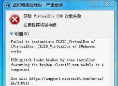 Win7VirtualBox COMʧܴ0x80004002