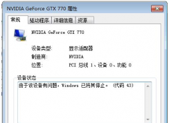 Win7ϵͳʾڸ豸Windowsѽֹͣ43ô죿