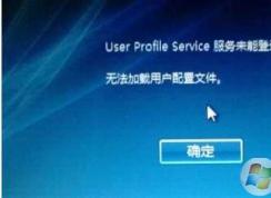 win7 user profile serviceδܵ½,޷ûļ