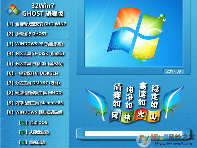 ֻɽϵͳWin7 32λ콢ϵͳV2017.08