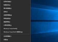 Win10 Win+X(右键开始菜单)没有命令提示符找回方法