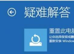 win10重置系统和重装系统有什么区别？哪个好？