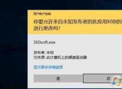 Win10取消“用户帐户控制“提示（关闭UAC）的方法