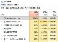 Win10系统WMI Provider Host CPU占用高完美解决方法