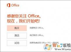 笔记本win10系统预装的office 365提示需要激活码怎么办？