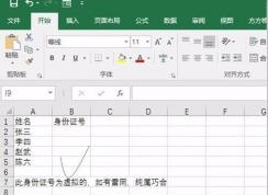 office 2016下excel批量生成省份证号码的方法