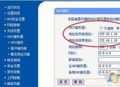 路由器里的【DHCP服务器】要设置为启用还是不启用