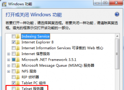 Telnet 是什么？win10系统打开Telnet 服务器的方法