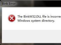 binkw32.dll 丢失的解决方法