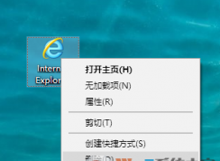 桌面IE图标无法删除 win10解决方法