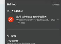 win10最新版本操作中心开启和关闭的方法