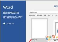 word2016的页码设置方法