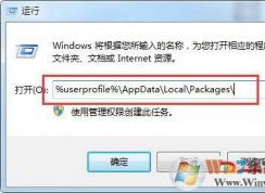 Win10系统如何清理应用商店缓存？