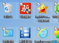 Win10桌面图标有可勾选的方框怎么去掉？