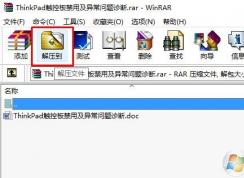 win10系统winrar默认解压路径在哪?winrar默认解压路径设置方法