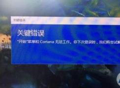 win10系统提示开始菜单和cortana无法工作的解决方法