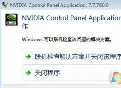 nvidia控制面板打不开 的解决方法