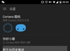 win10系统同步手机信息通知、app通知以及接电话的方法