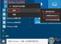 Win10系统如何恢复已删除内置应用程序