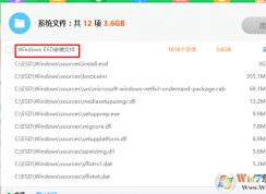 win10 esd文件 是什么？win10系统C盘中的esd文件可以删除吗？