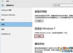 升级到Win10后怎么还原Win7？Win10退回Win7教程（两方法）