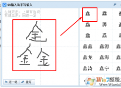 字会写不会拼怎么打出来？生僻字 查找方法