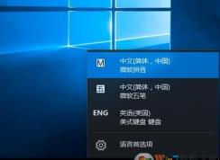 Win10输入法eng不见了如何重新添加？