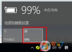 win10系统调节屏幕亮度的方法