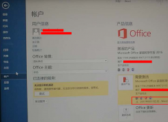 激活预装的Office2016后仍然提示xx日期后大多数功能将被禁用的解决方法