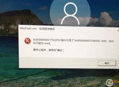 win10应用程序错误内存不能为read的解决方法