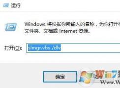 怎么判断win10伪激活?win10伪激活识别方法