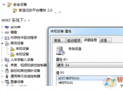 win7ϵͳλ豸гδ֪豸msft0101Ľ