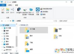 win10 1709隐藏此电脑3D对象/视频/图片/音乐/桌面/文档/下载 7个文件夹的方法