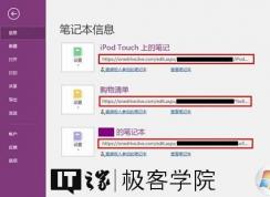 Win10 OneNote不能同步经常出错的解决方案汇总