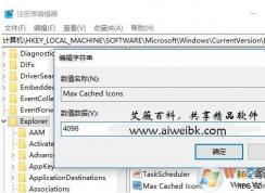 Win10桌面图标太多显示慢加速方法